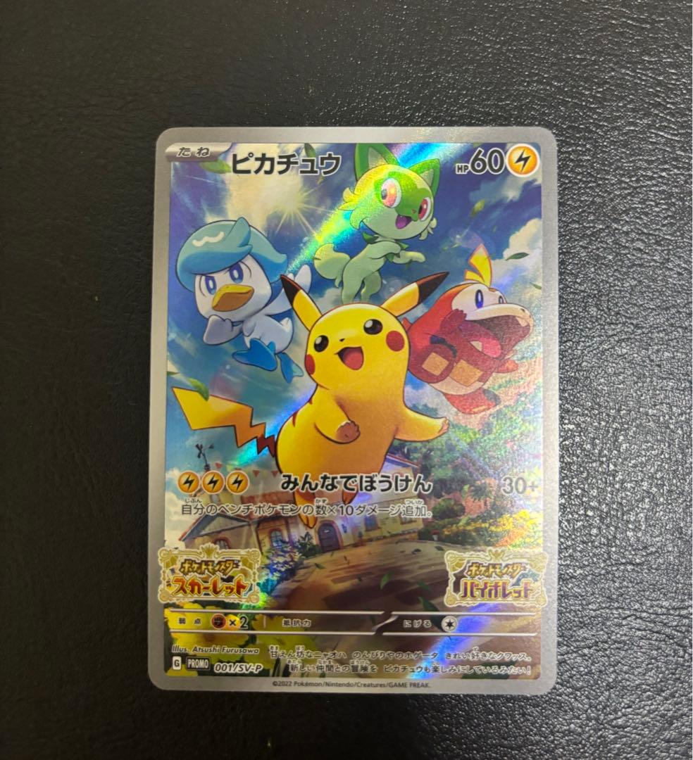 ピカチュウ：パッケージ版『ポケットモンスター スカーレット