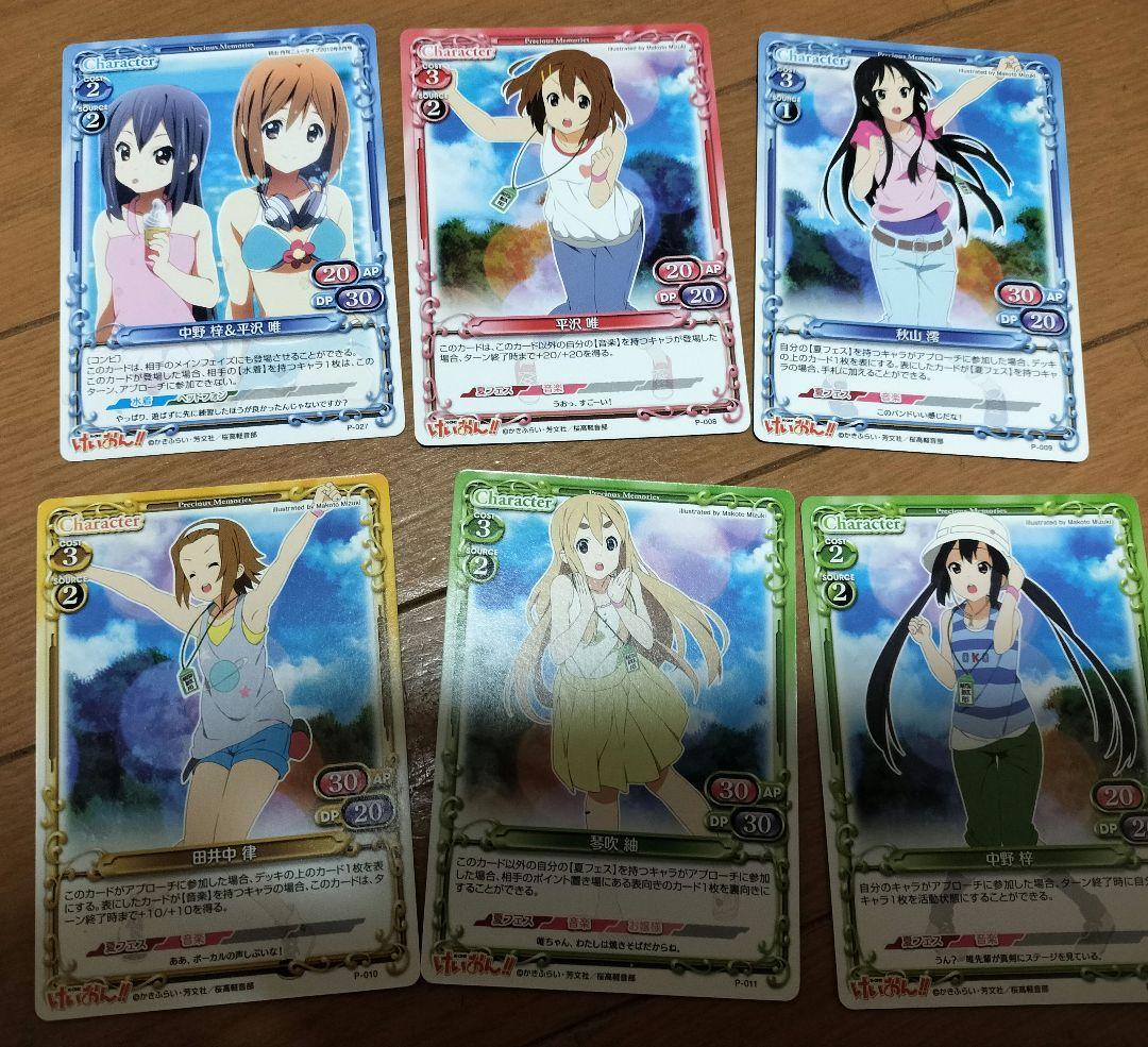 けいおん プレメモ レア、プロモまとめ