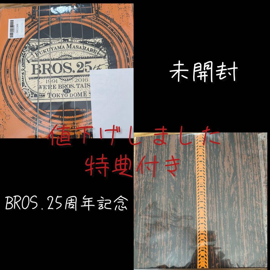 福山雅治 BROS. 25th Anniversary ギターピックセット