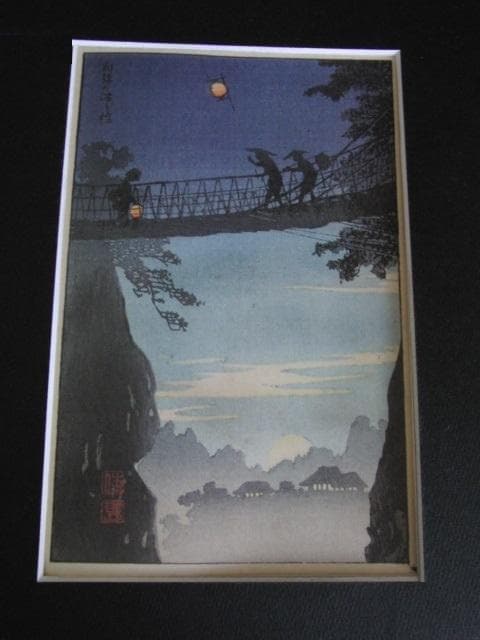 高橋松亭、【飛騨のつり橋】、希少な額装用画集より、美品、新品額装付