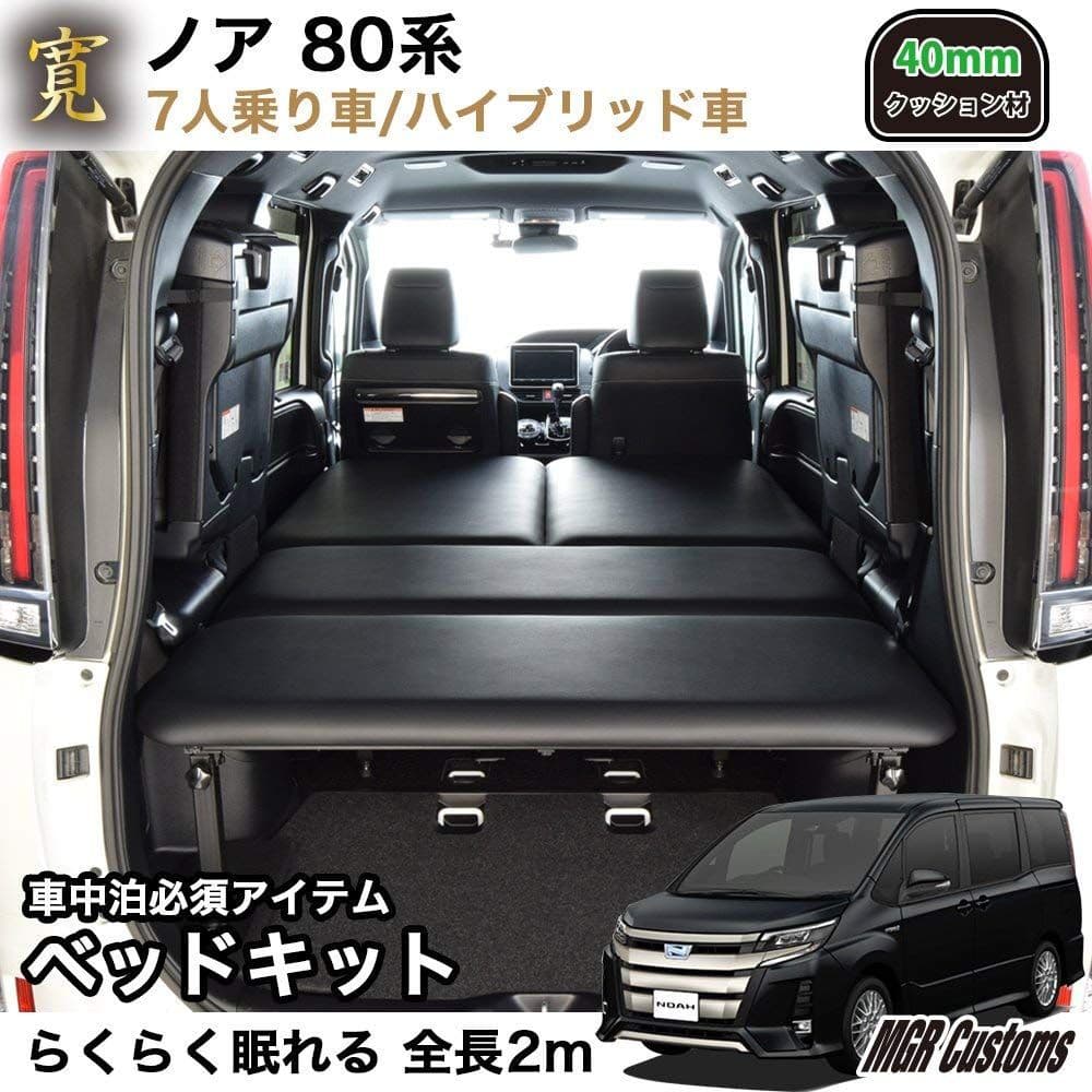 ノア 80系 ベッドキット 2m 直接引き取りできる人は お値引きいたします。
