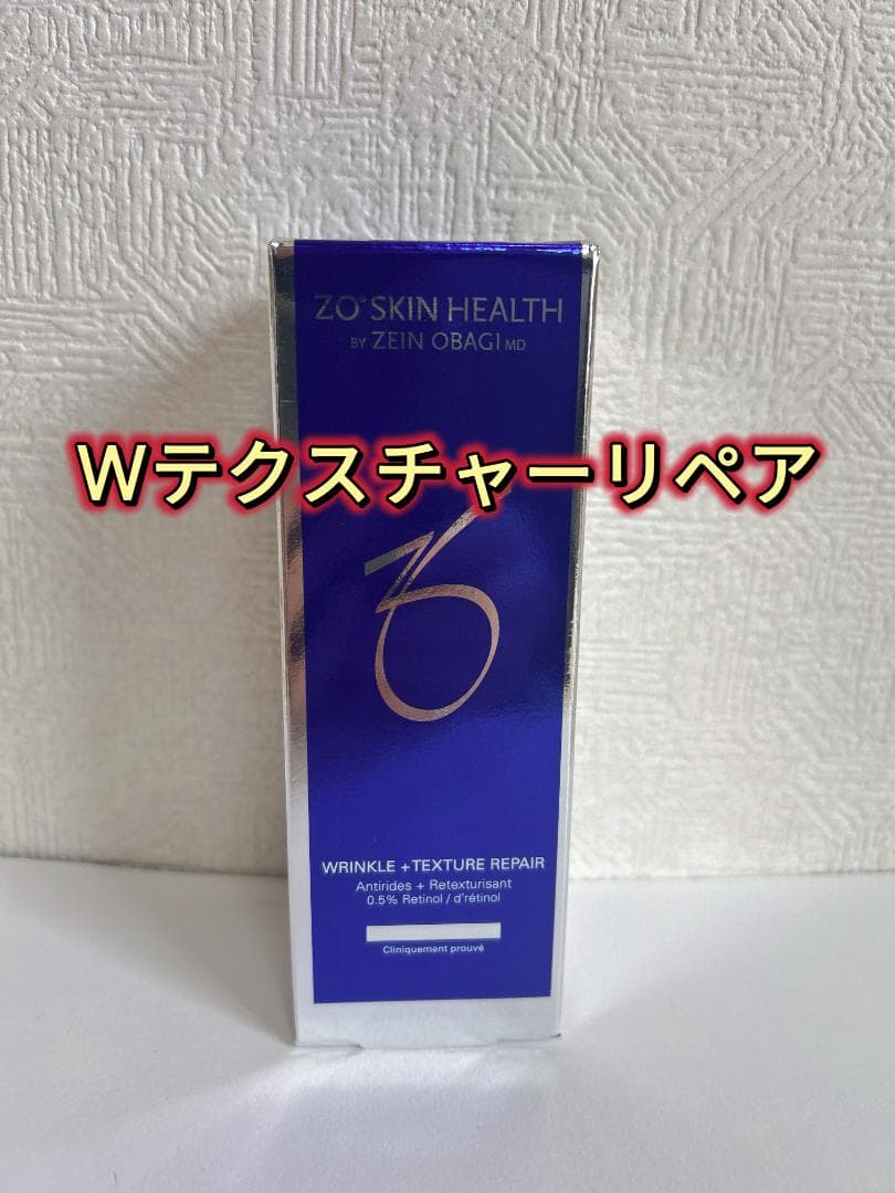ゼオスキン Wテクスチャーリペア　50ml 美容液　国内正規品　新品未開封