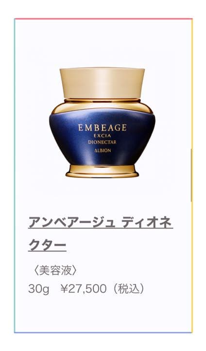 かきぴーページ　アルビオン4点セット