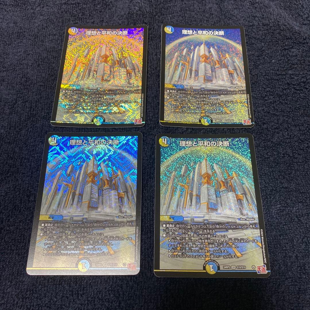 理想と平和の決断（パーフェクト・アルカディア）4枚セット