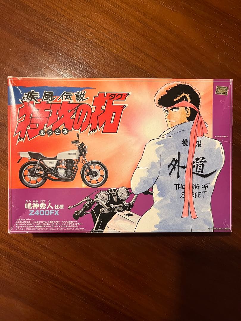 疾風伝説 特攻の拓 Z400FX プラモデル アオシマ 旧車 鳴神秀人