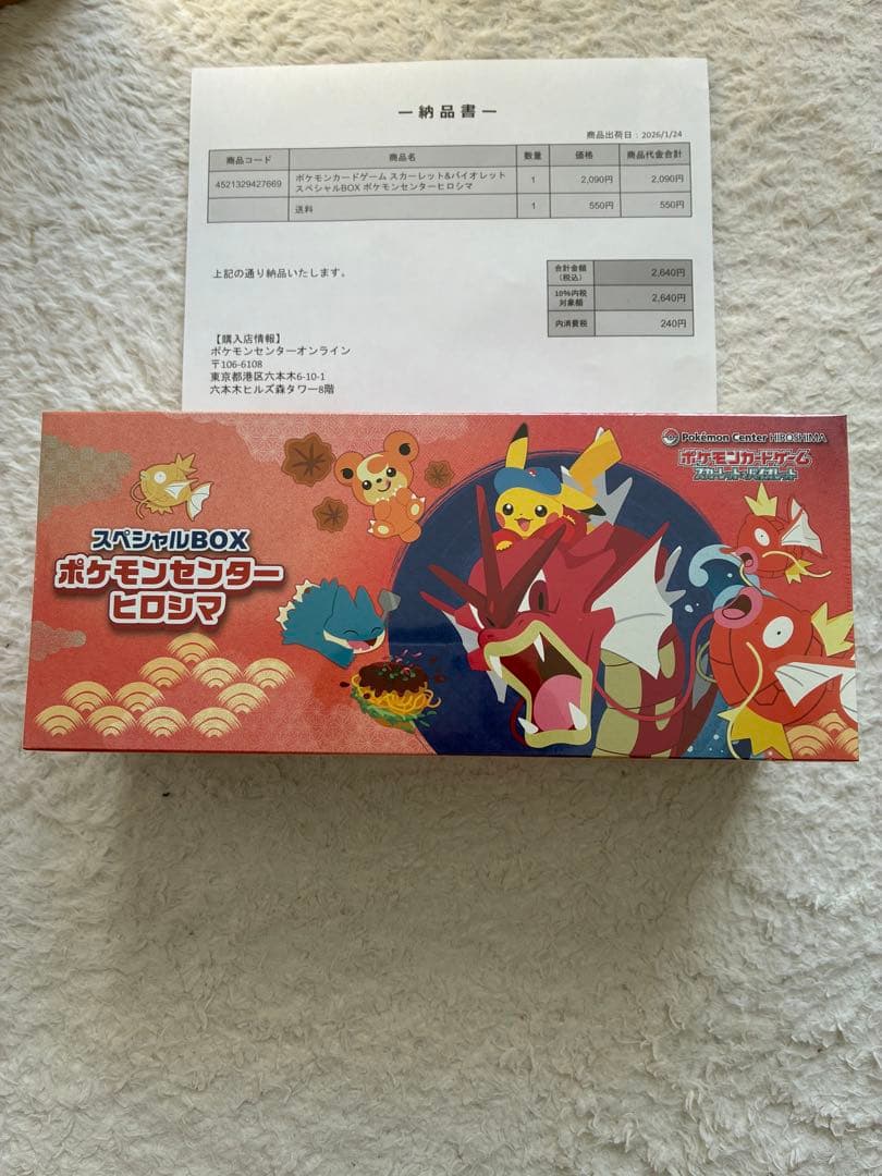 ポケモンカードゲーム スカーレット＆バイオレット ポケモンセンターヒロシマ ポケモンカードゲーム スカーレット＆バイオレット スペシャルBOX