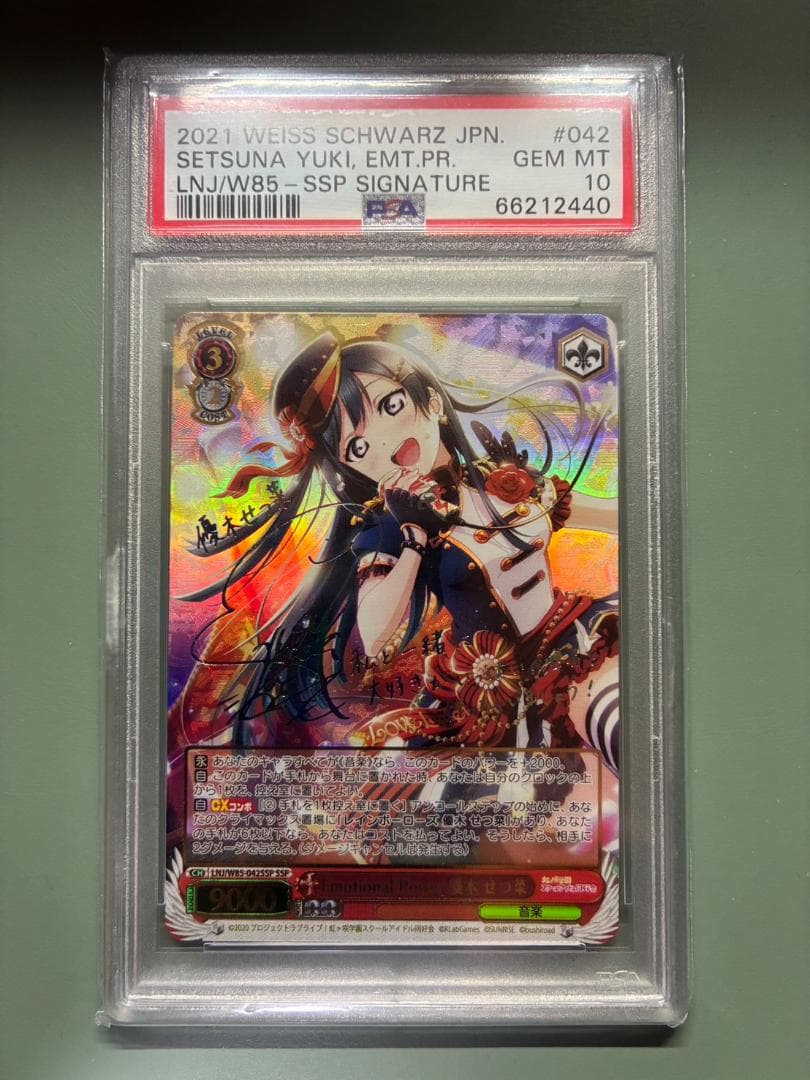 PSA10 EmotionalPower 優木せつ菜 SSPサイン 2026年最新】優木せつ菜 sspの人気アイテム - メルカリ