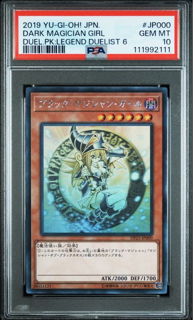 【PSA10】遊戯王 ブラックマジシャンガール　ホロ グラフィックレア ブラックマジシャンガール ホロ psa10」の激安通販 | magi