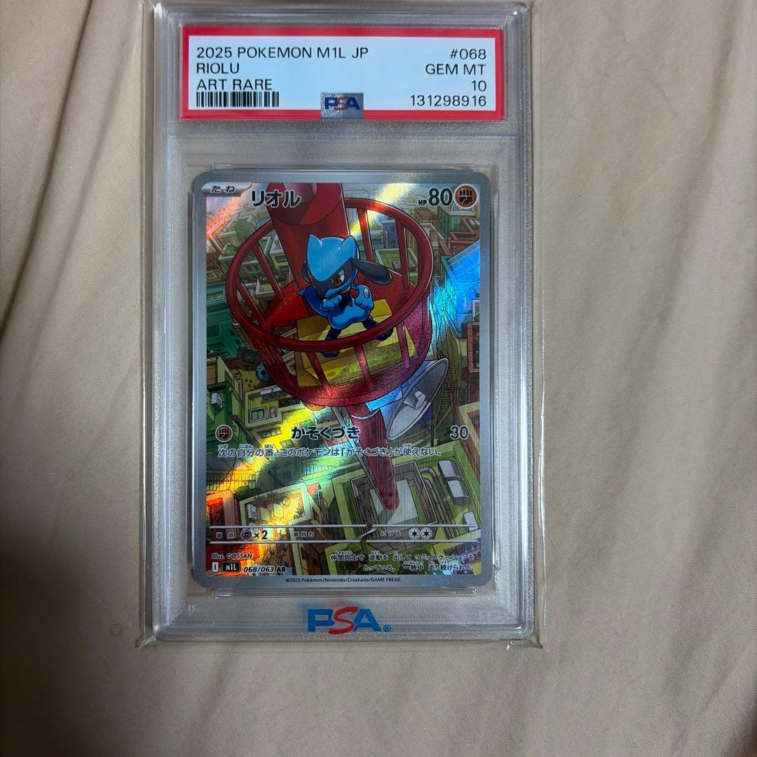 リオル AR PSA 10 - メルカリ