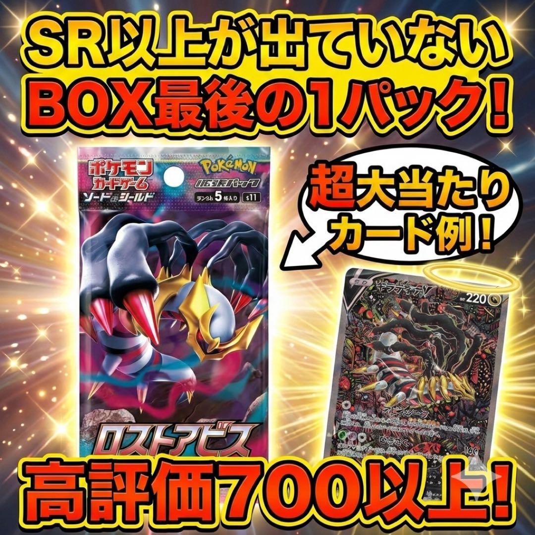 絶版パック】ロストアビス 未開封 パック - メルカリ