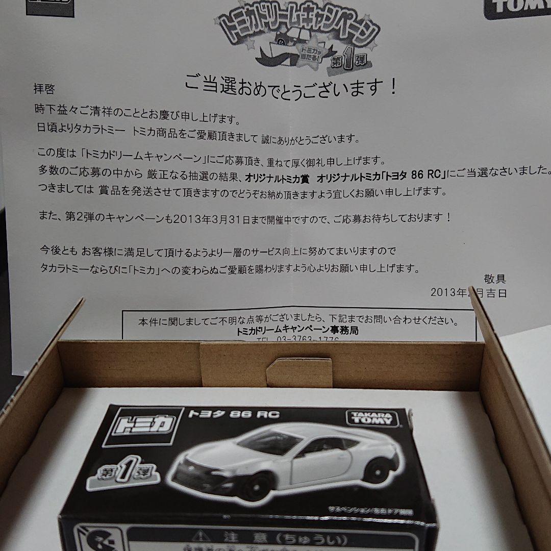 新品未開封‼️トミカ86RC‼️トミカ日産GTRドバイ警察‼️2台組合せ