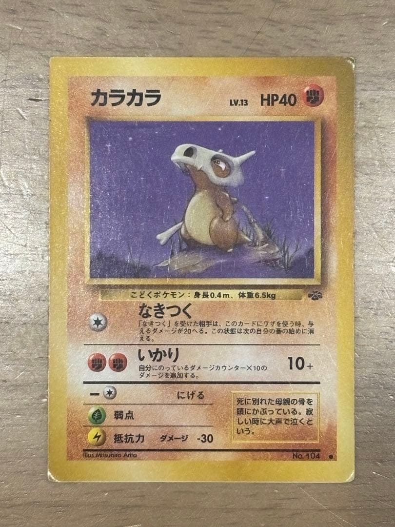 ポケモンカード 旧裏 カラカラ スクエアカット - メルカリ
