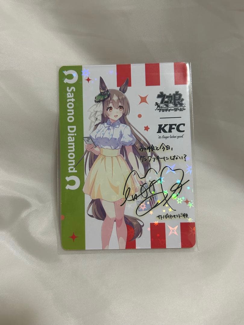 ウマ娘 サトノダイヤモンド サイン入りレアカード KFCコラボ - メルカリ