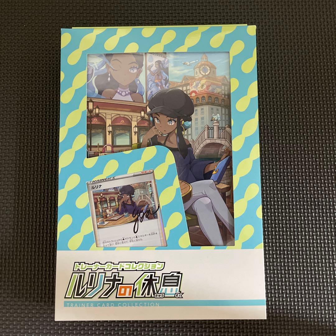 ポケモンカード ルリナの休息 未開封 - メルカリ