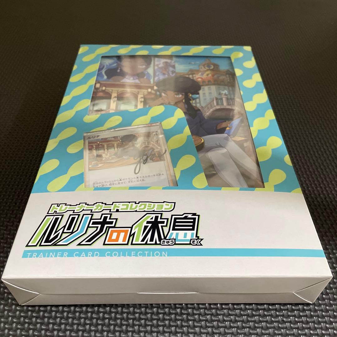 ポケモンカード ルリナの休息 未開封 - メルカリ