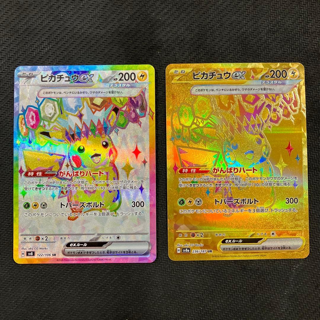 ピカチュウex SR／UR 2枚セット　まとめ売り　ポケカ