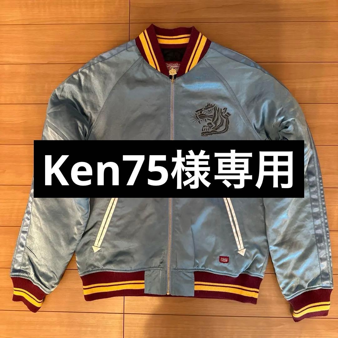 オニツカタイガー　スカジャン