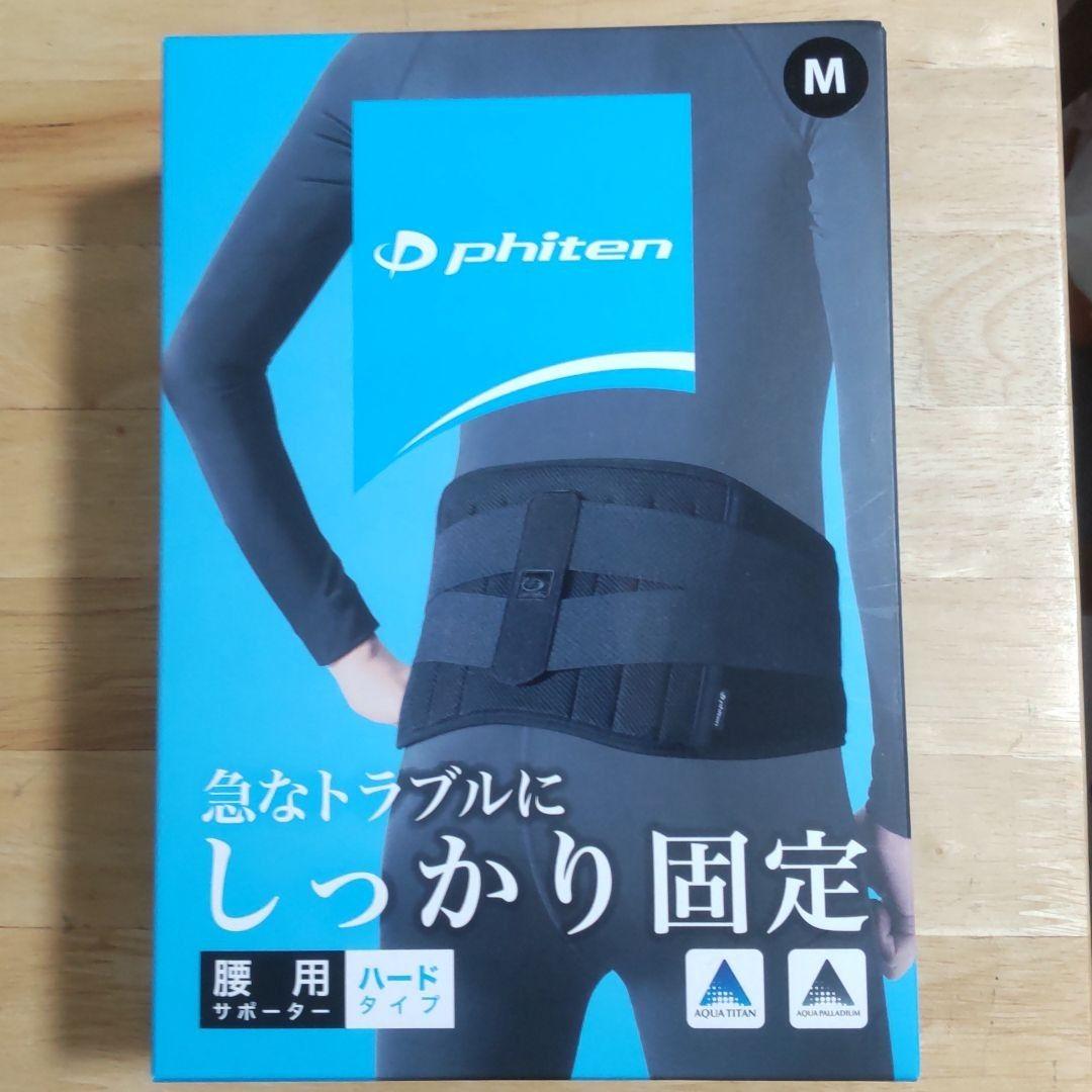 ファイテンサポーターメタックス腰用ハードタイプ　Mサイズ