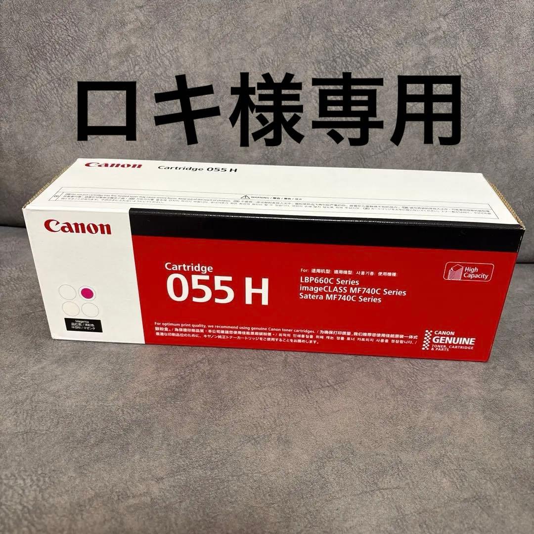ロキ　Canon055H マゼンタ　新品未使用　2025年製造