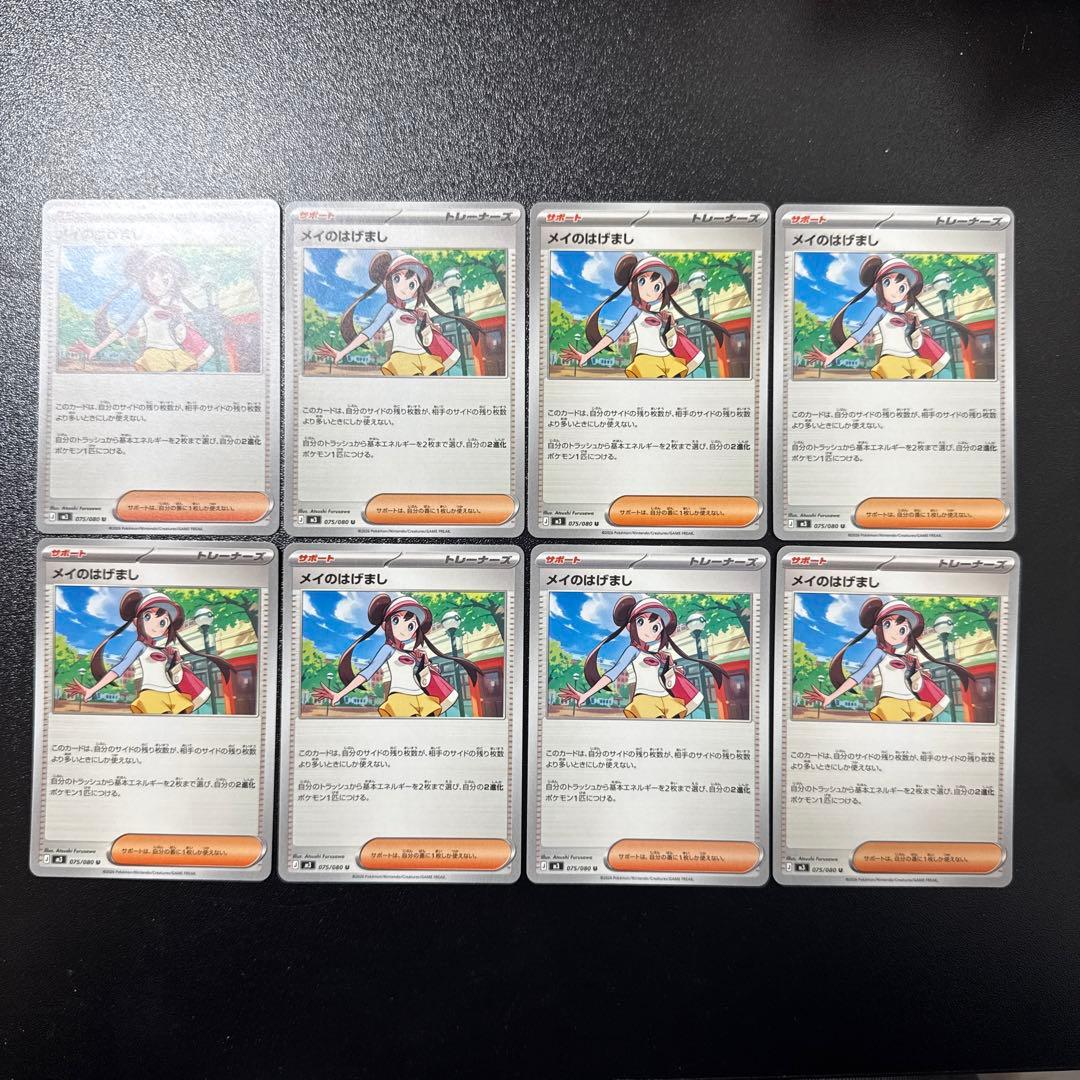 メイのはげまし 8枚セット - メルカリ