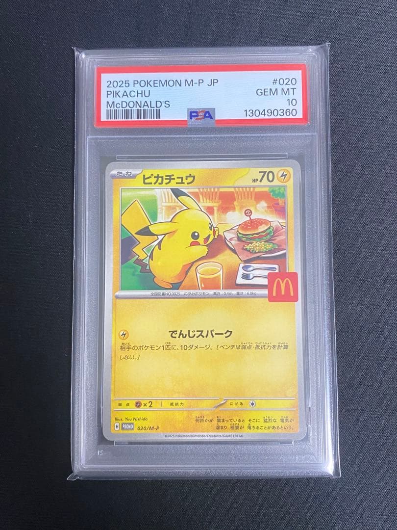 ピカチュウ マクドナルドプロモ PSA10