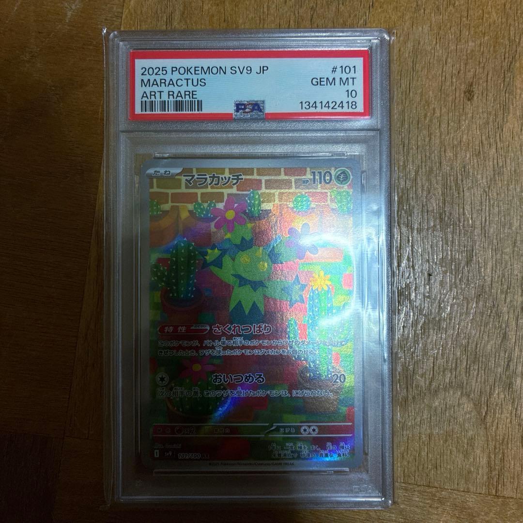 マラカッチar psa10 - メルカリ