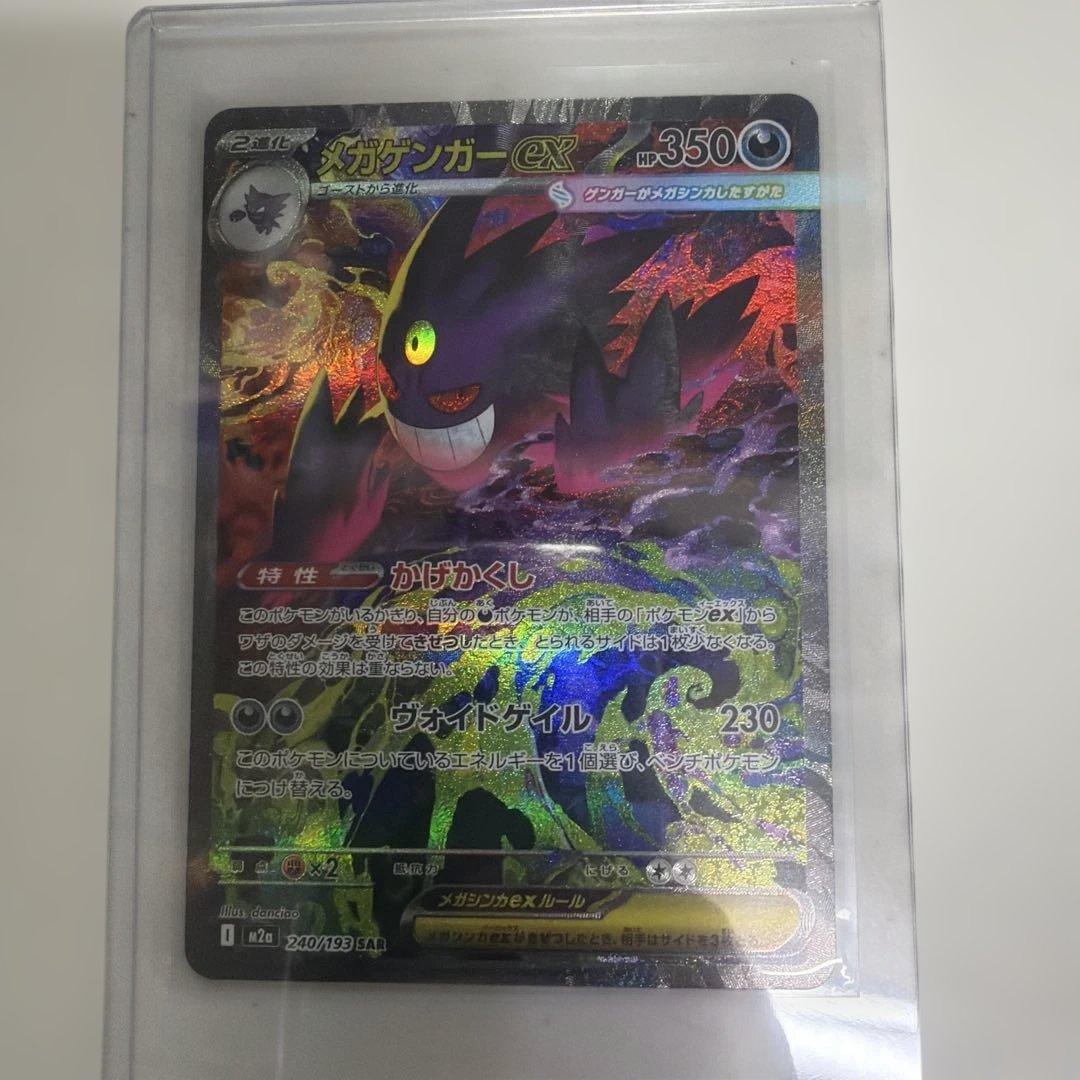 R*N様 メガゲンガーex 240/193 sar メガドリーム