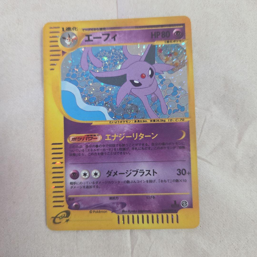 エーフィ ★ 拡張パック第2弾 地図にない町 046/092 PSA10】エーフィ ☆ :1ED [e2 046/092] (拡張パック第2弾「地図にない