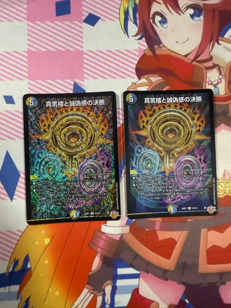 デュエルマスターズ 真気楼と誠偽感の決断　パーフェクトペテンシー　2枚