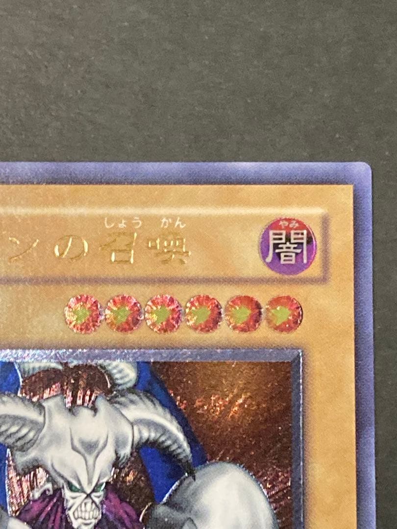 完美品級』デーモンの召喚レリーフ SC-51 - メルカリ