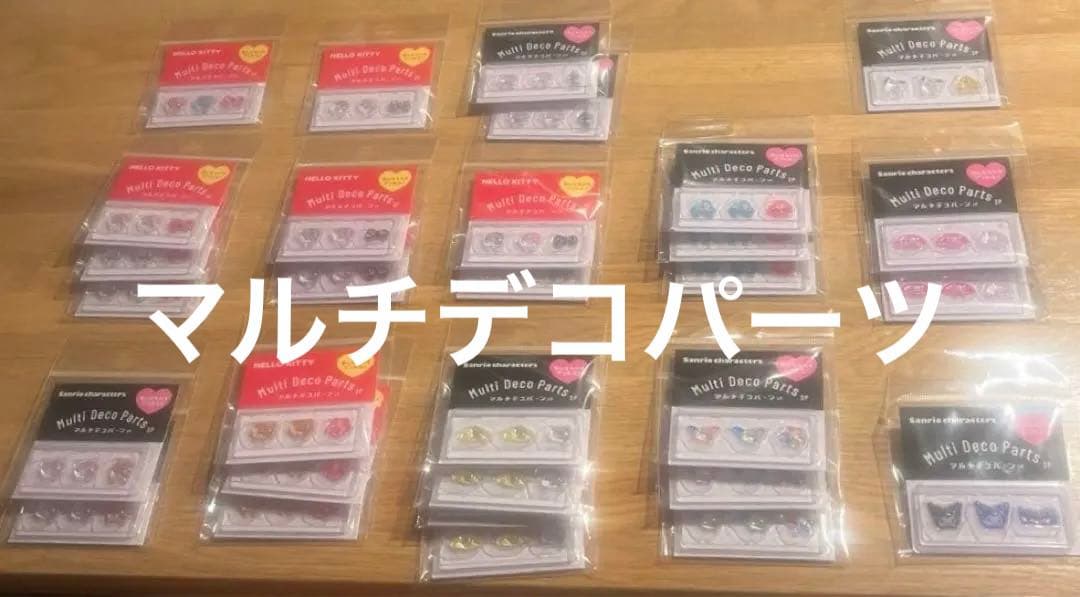 ハローキティ 他　サンリオ　マルチデコパーツ セット