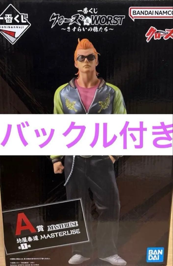 クローズ×WORST1番くじA賞 坊屋春道　D賞 BULLSHIT バックル風 一番くじ クローズ＆WORST A賞 坊屋春道 D賞 BULLSHITバックル風