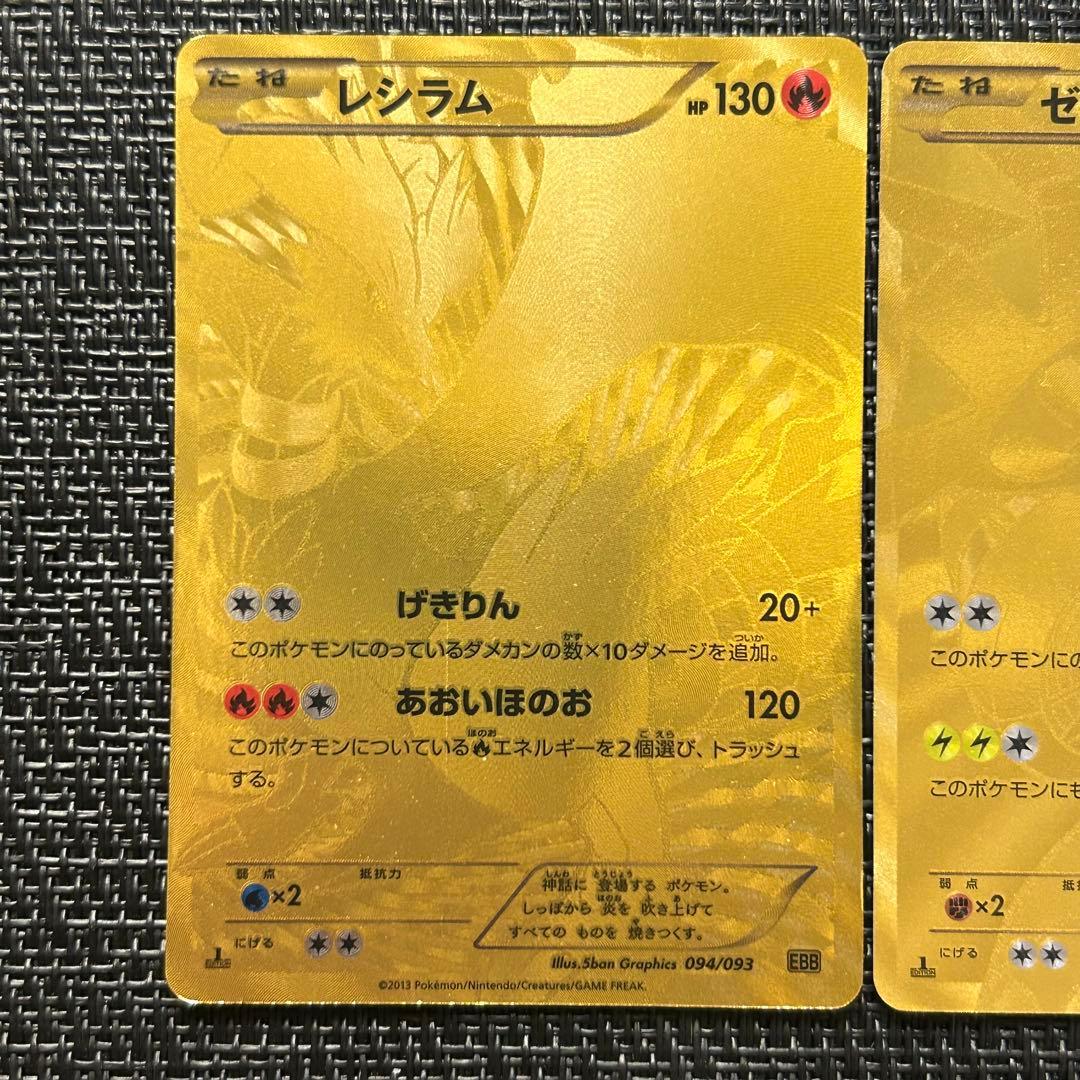 ポケモンカード ゼクロム金 レシラム金 EBB - メルカリ