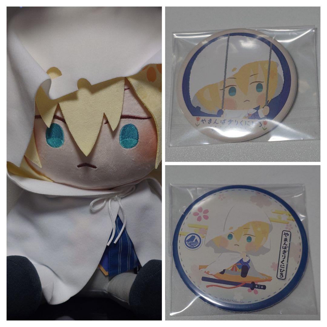 わんぱく！刀剣乱舞 BIGぬいぐるみ 缶バッジ 山姥切国広 セット