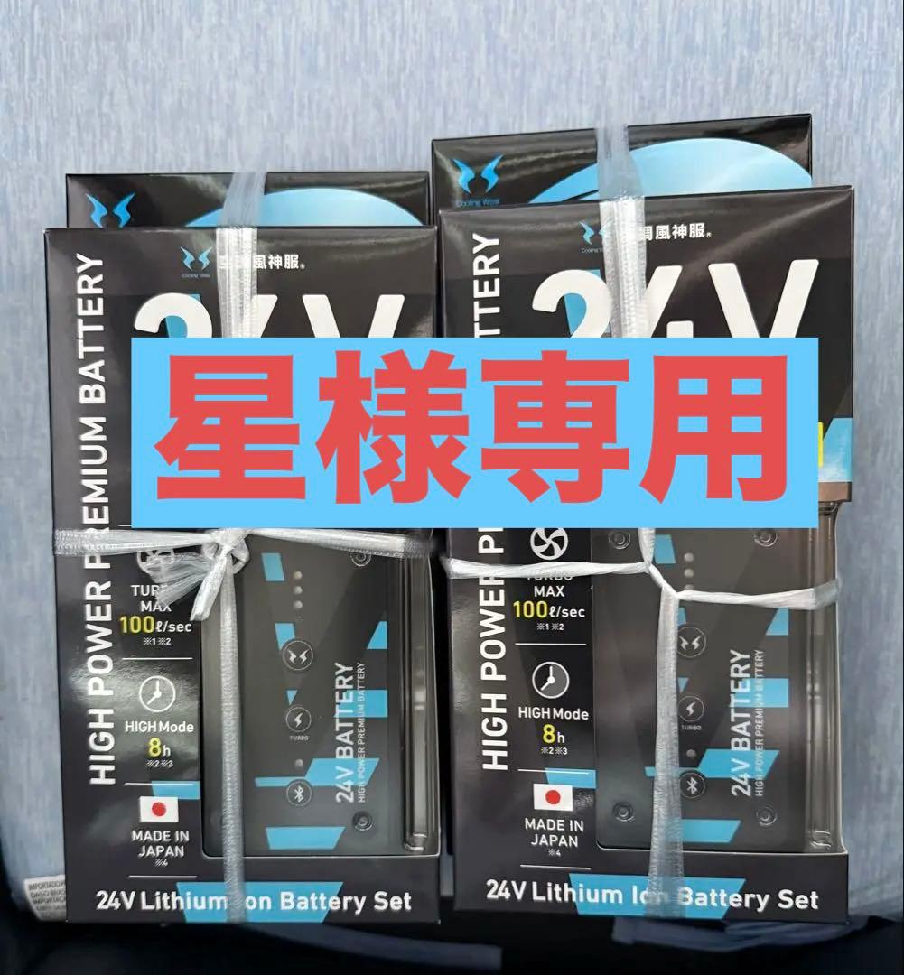 サンエス　空調風神服　ファンバッテリーセット 2025年最新！2セット！