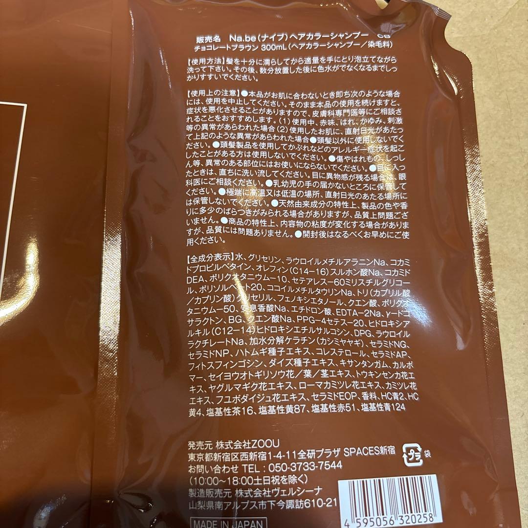 Na.be COLOR SHAMPOO 300ml2個 チョコレートブラウン - メルカリ