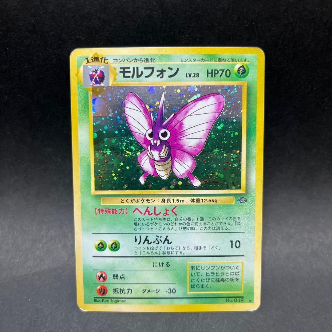 旧裏 モルフォン ☆ 第2弾拡張パック ポケモンジャングル - メルカリ