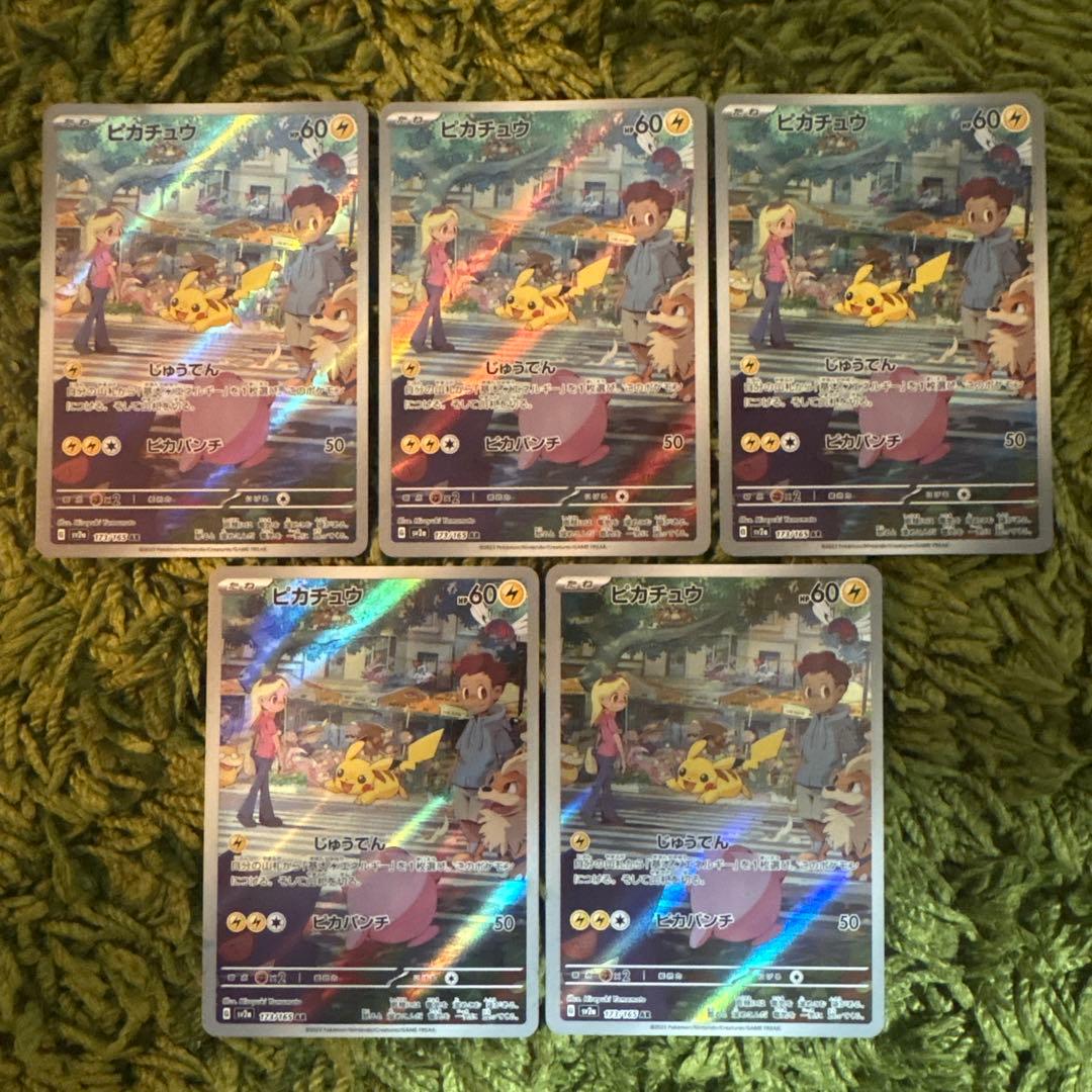 【5枚】ピカチュウ AR ポケモンカード151 sv2a 173/165