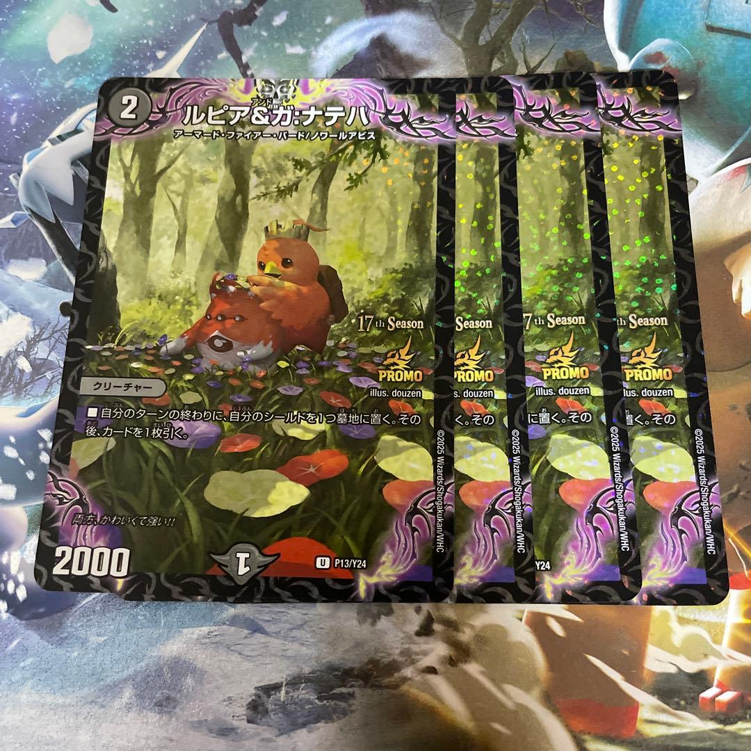 ルピア&ガナテハ プロモ 4枚 - メルカリ