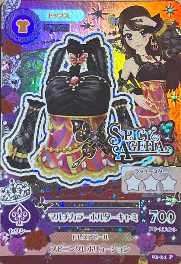 アイカツ！ マルチカラーコーデ 紫吹蘭 ※お値引き交渉あり - メルカリ