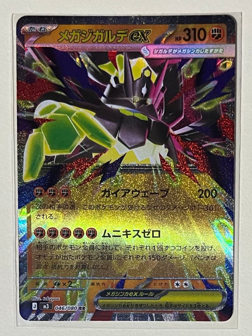 メガジガルデex RR ムニキスゼロ - メルカリ