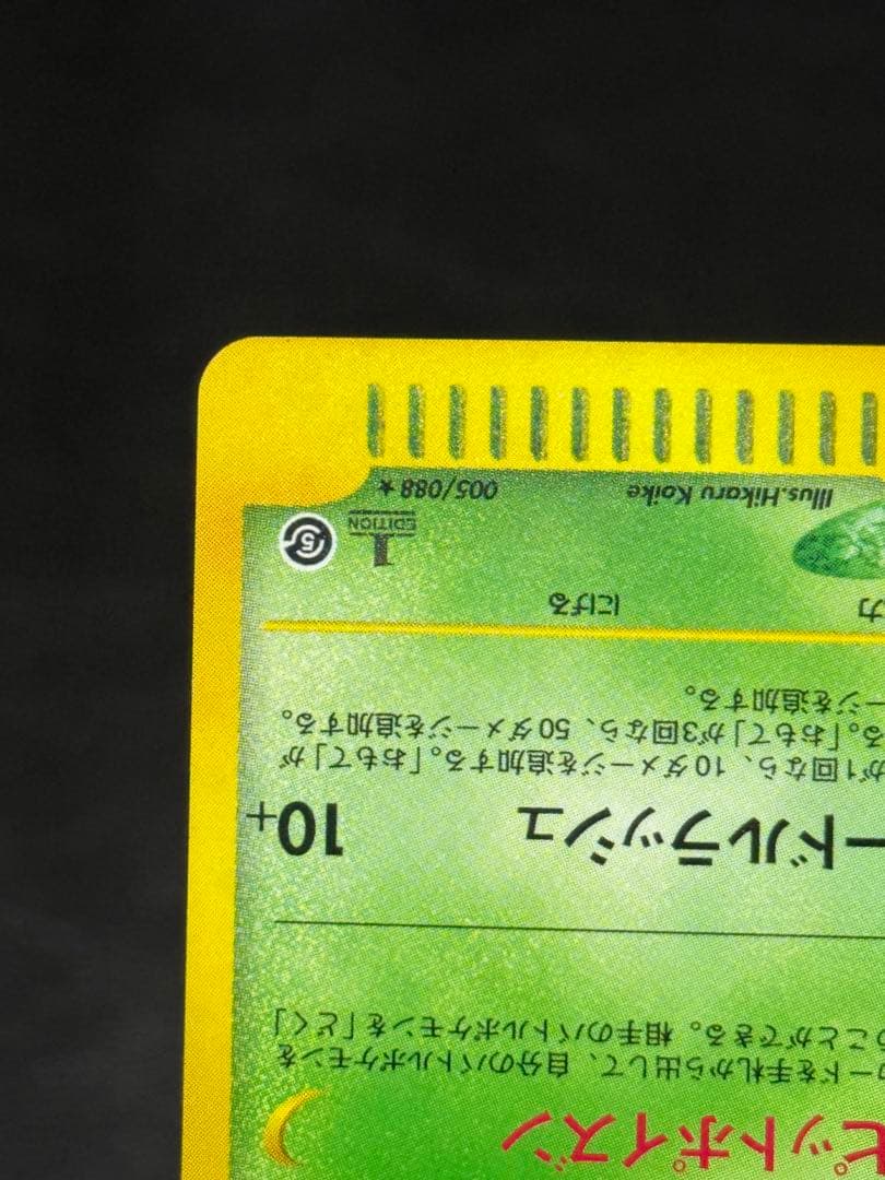 スピアー ☆ 拡張パック第5弾 神秘なる山 005/088カードe - メルカリ