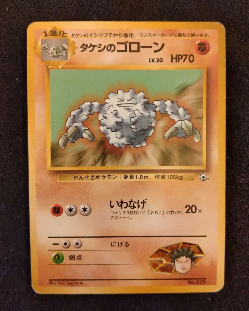 ポケモンカード 旧裏 マークなし タケシのポケモン6枚セット - メルカリ