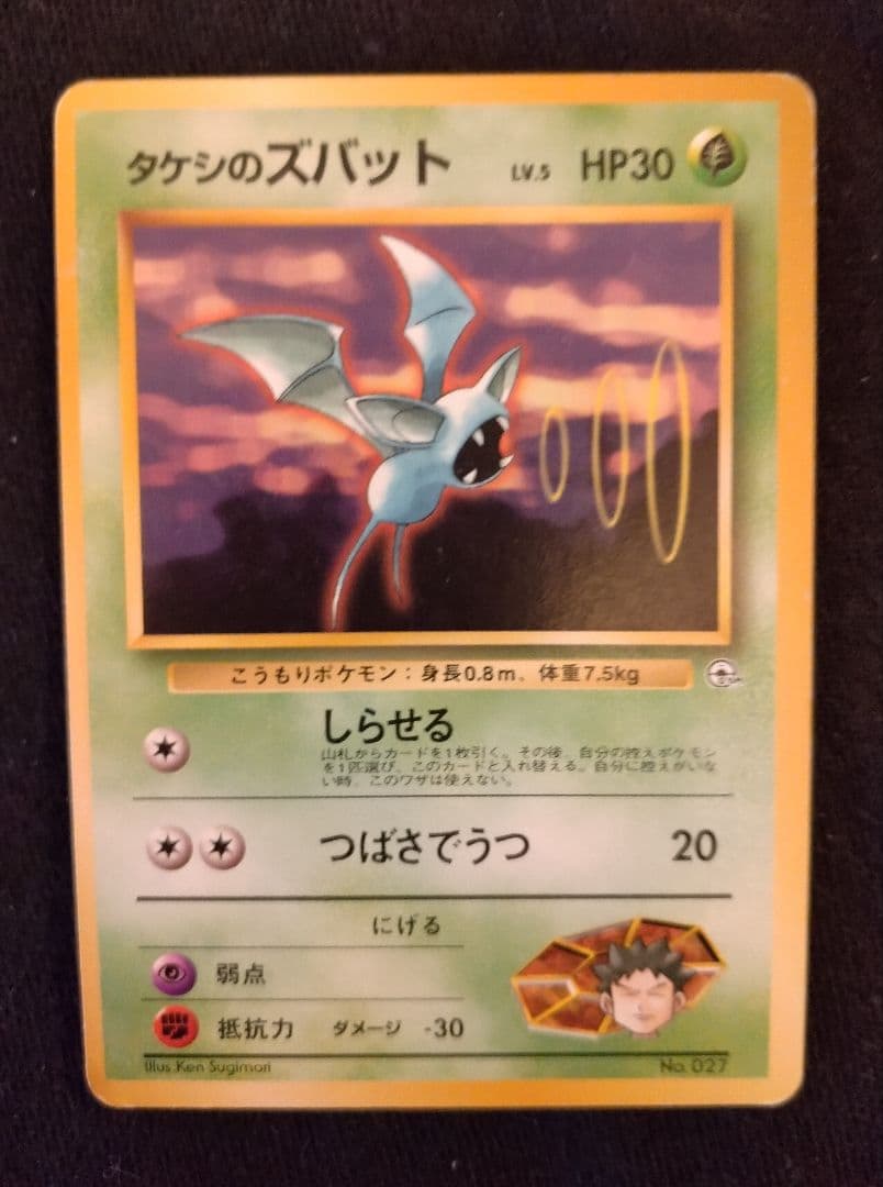 ポケモンカード 旧裏 マークなし タケシのポケモン6枚セット - メルカリ