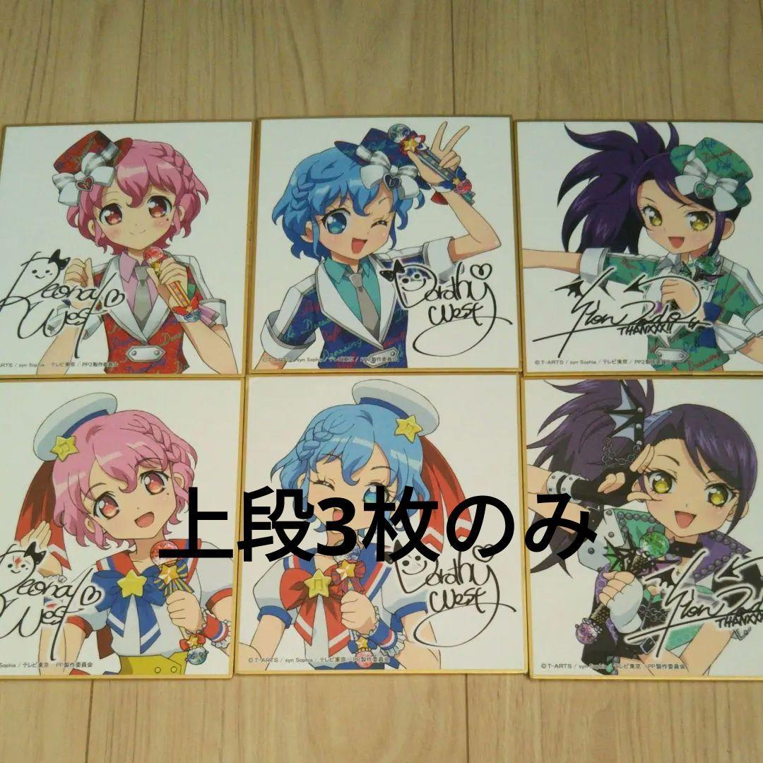 なぎさ様専用 プリパラ 色紙 ドレッシングパフェ 3枚セット - メルカリ