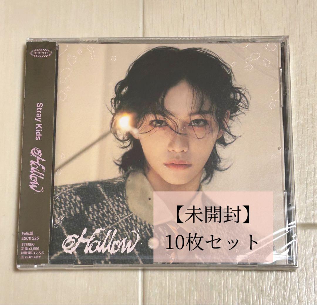【未開封】Straykids Hollow fc盤 フィリックス 10枚セット