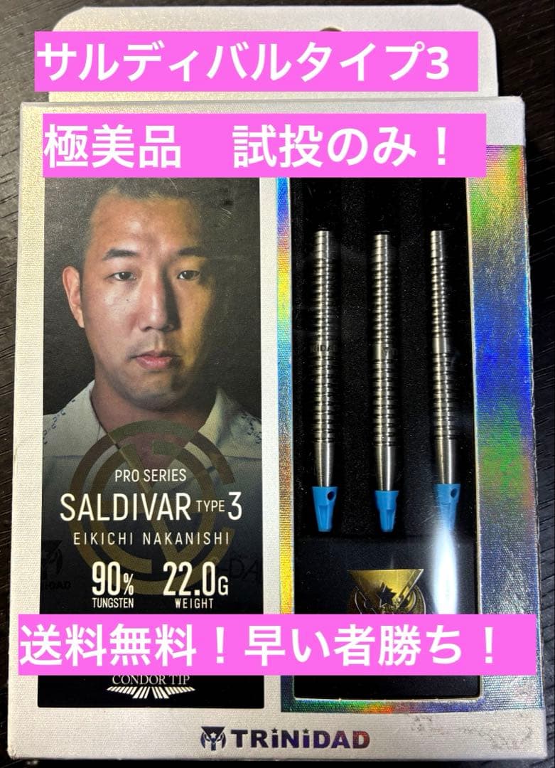 極美品　サルディバル タイプ3 中西永吉モデル 2BA トリニダード