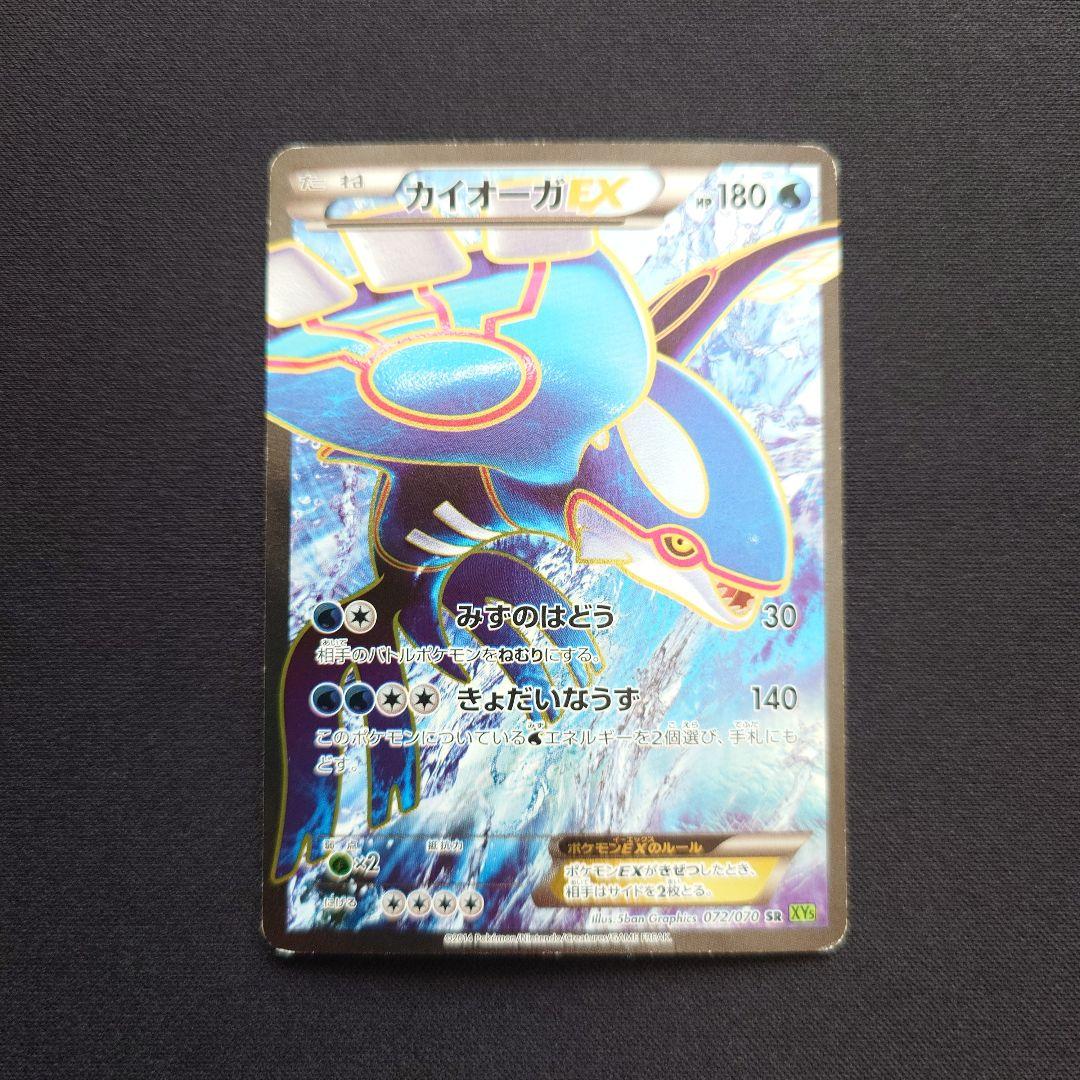 ポケモンカードゲーム　カイオーガEX　SR　XY　みずのはどう