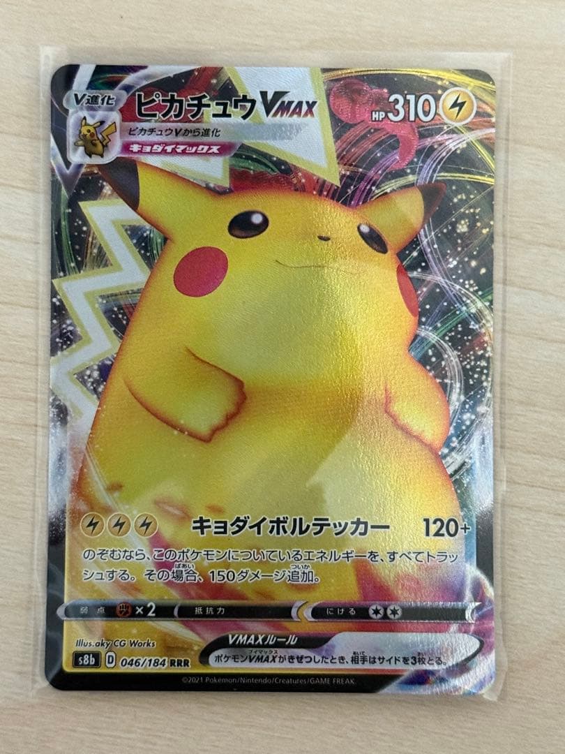 ピカチュウVMAX RRR S4 仰天のボルテッカー 031/100 - メルカリ