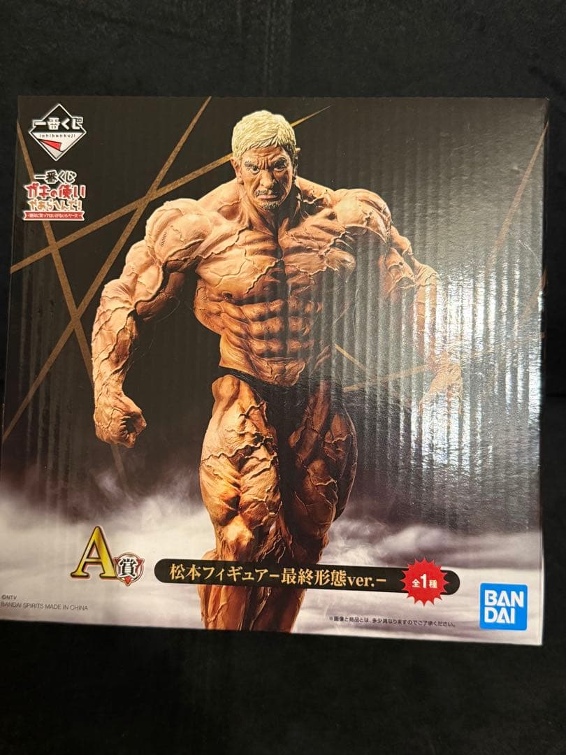 BANDAI 松本フィギュア 最終形態ver.